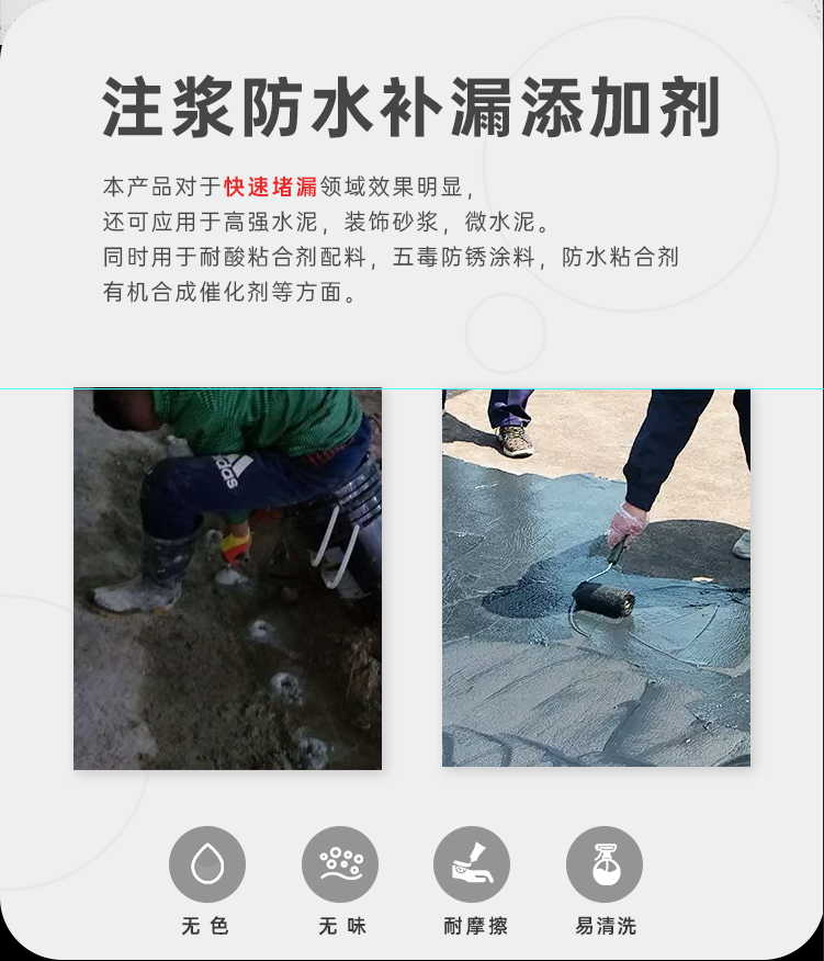 树脂加固剂可用作注浆防水补漏